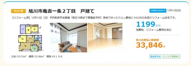 旭川市亀吉一条２丁目 旭川市不動産検索とリフォームなら 旭川土地 中古住宅専門店カウイエ