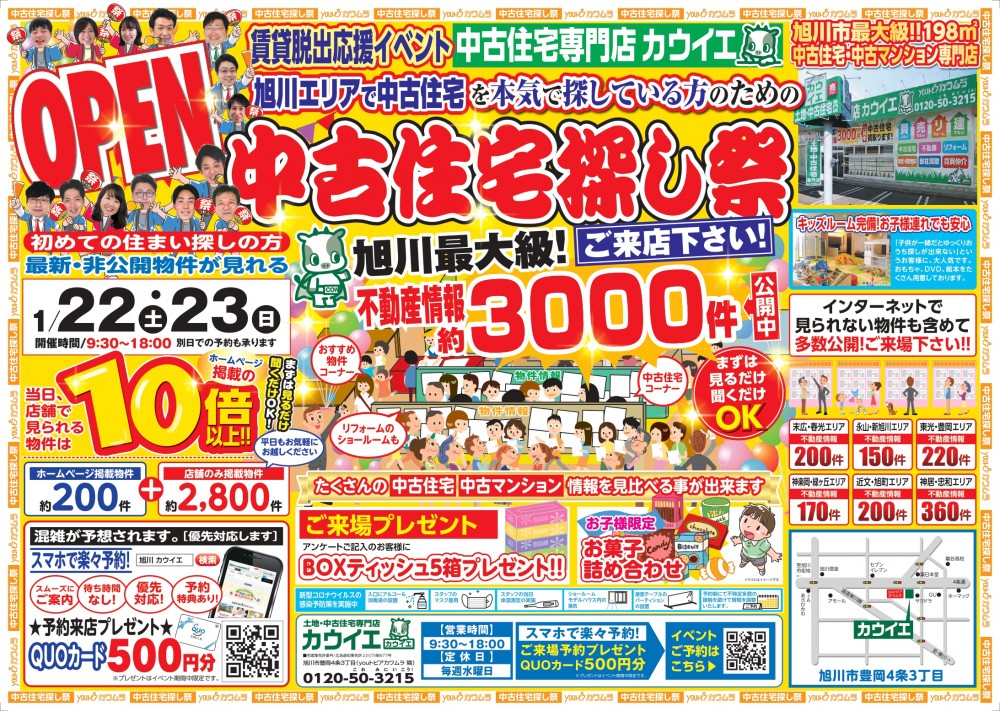 【中古住宅探し祭り】開催！！