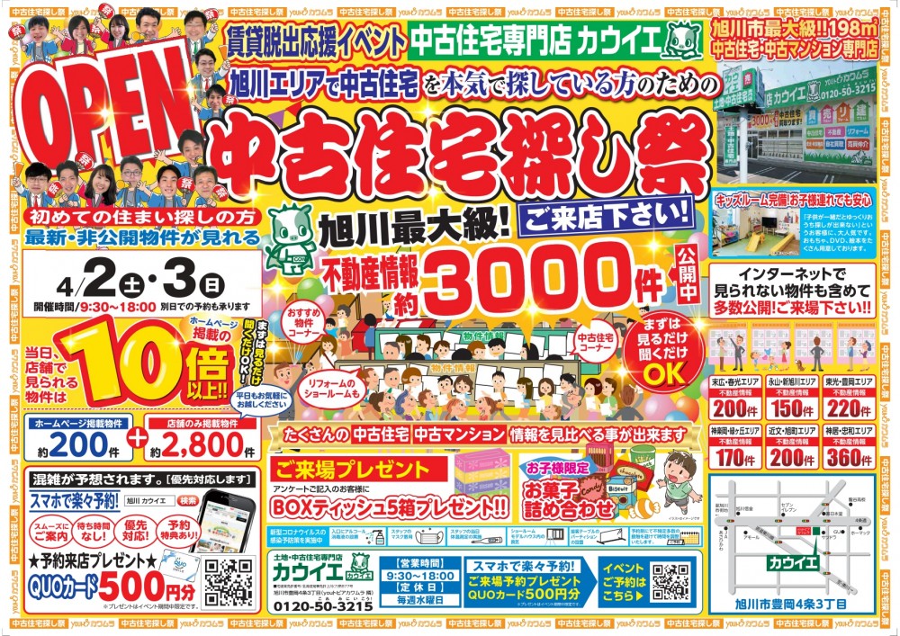 【中古住宅探し祭り】開催！！