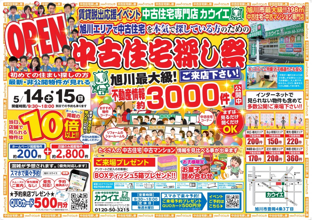 【中古住宅探し祭り】開催！！