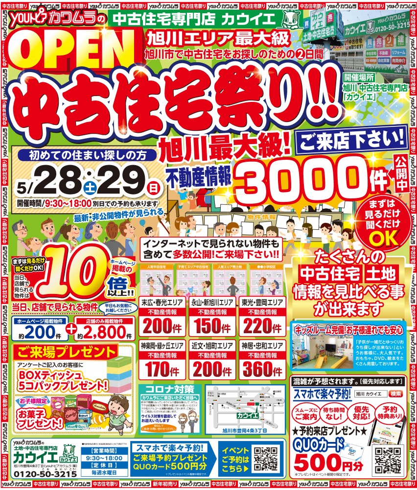 【中古住宅探し祭り】開催！！