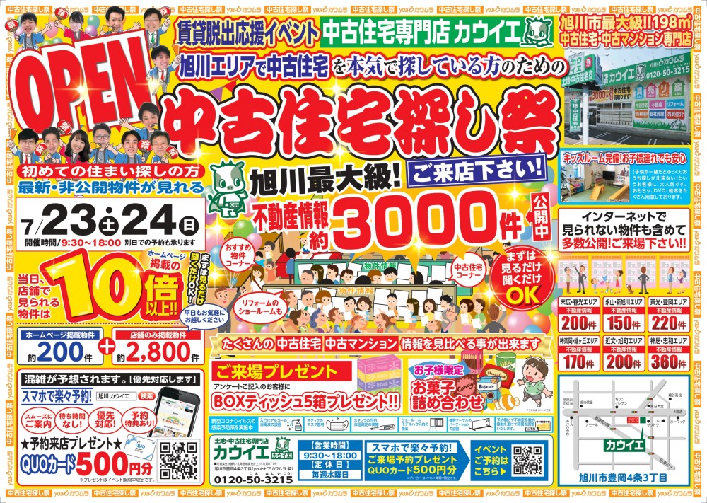 【中古住宅探し祭り】開催！！