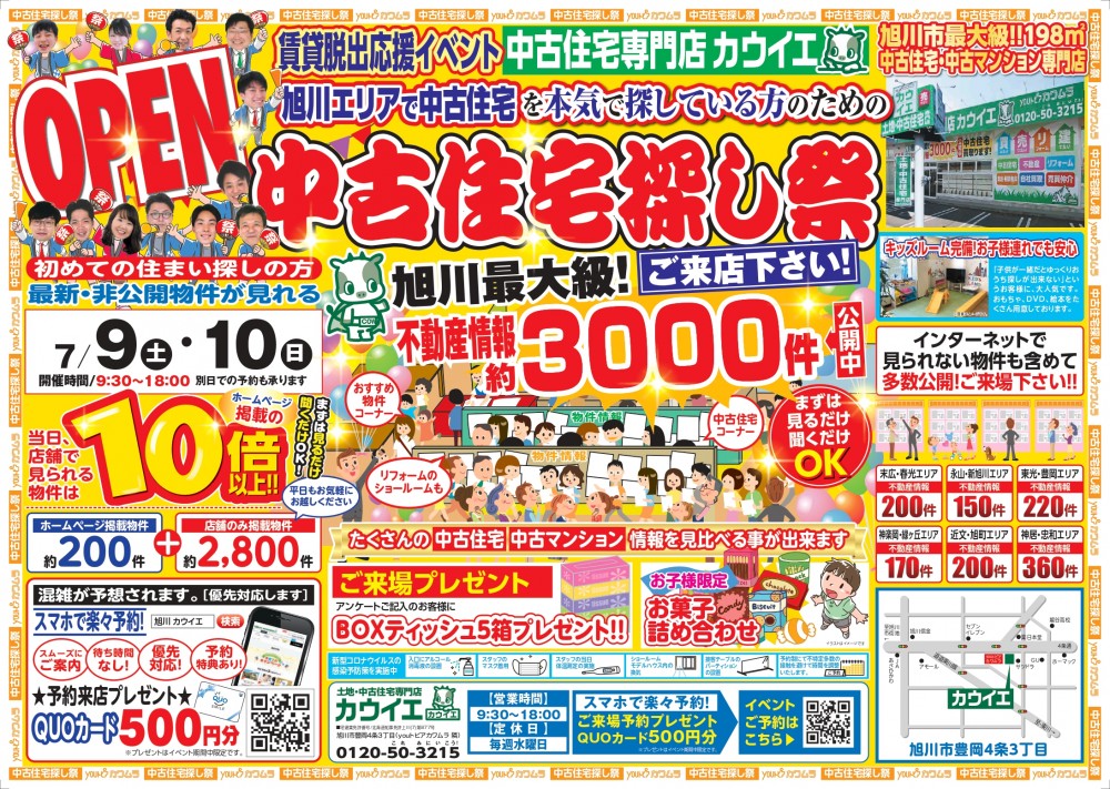 【中古住宅探し祭り】開催！！