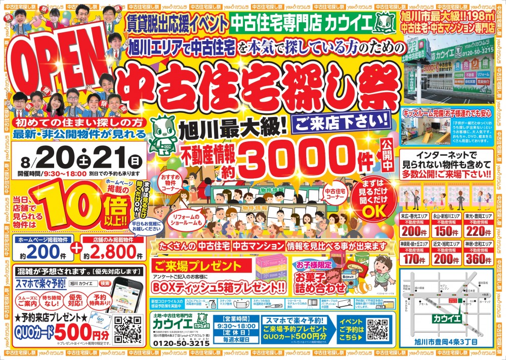 【中古住宅探し祭り】開催！！