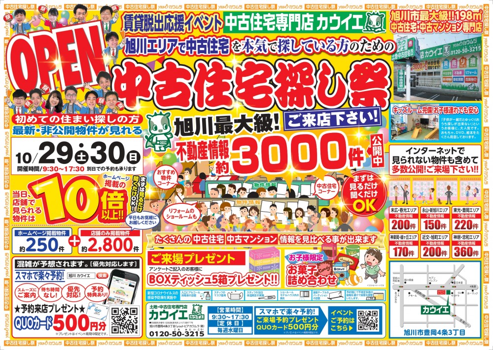 【中古住宅探し祭り】開催！！