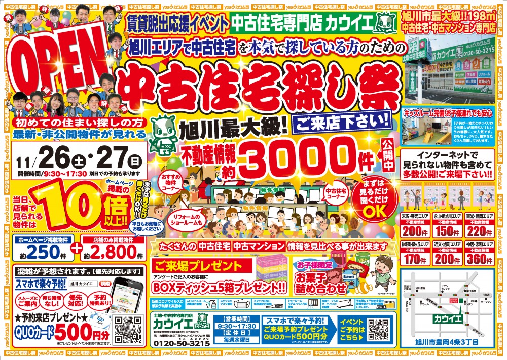 【中古住宅探し祭り】開催！！