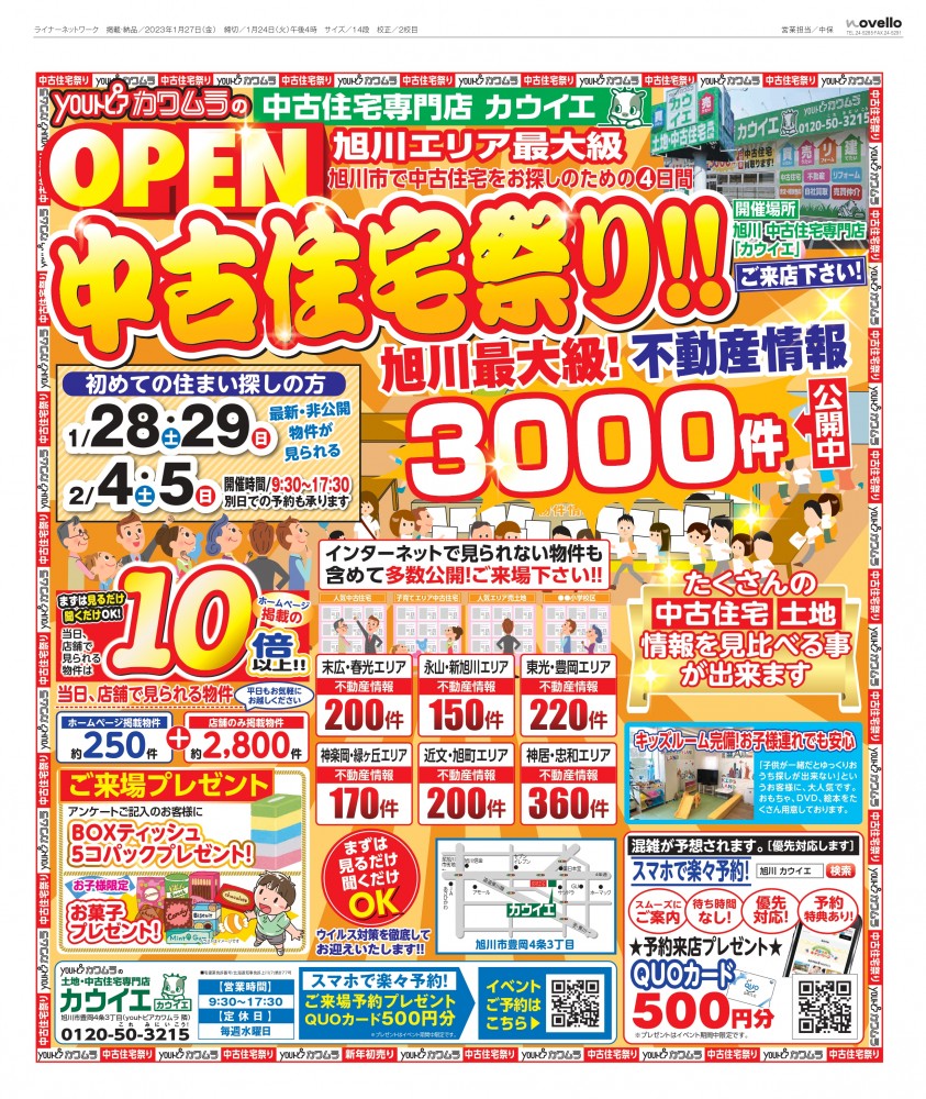 【中古住宅探し祭り】開催！！