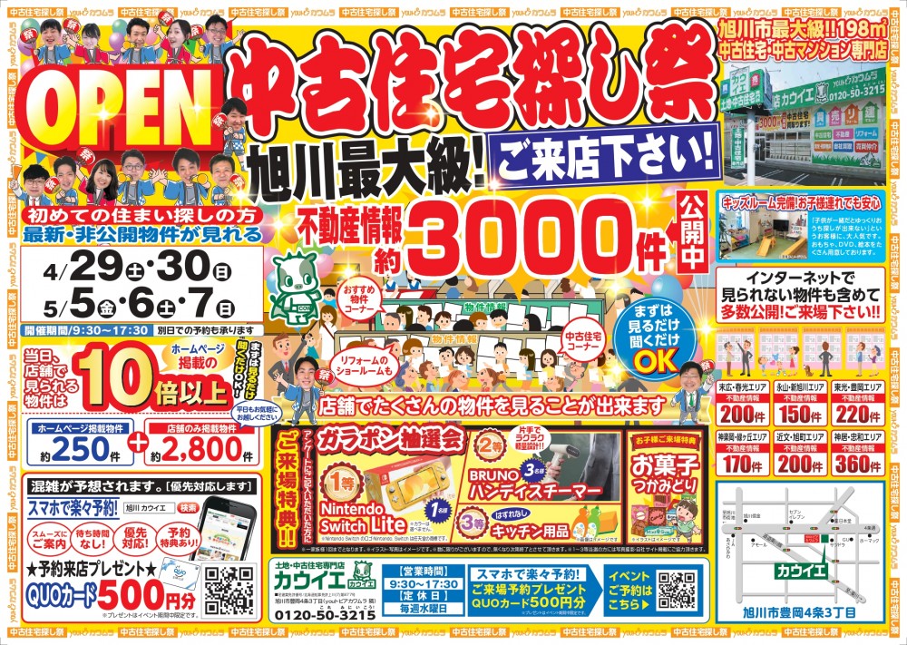 【中古住宅探し祭り】開催！！