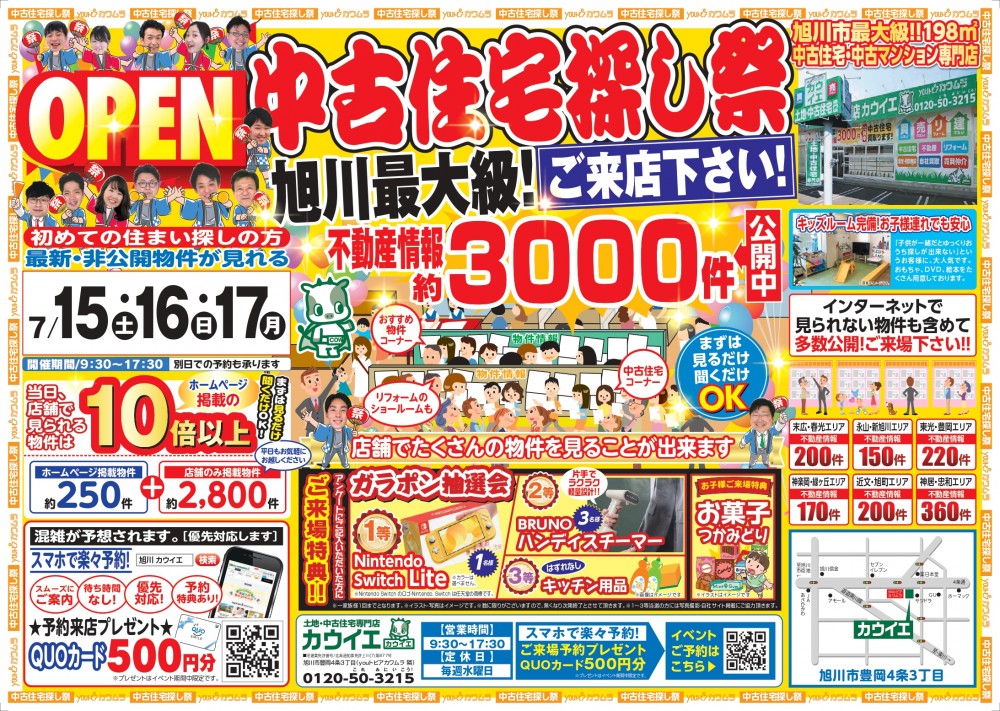 【中古住宅探し祭り】開催！！