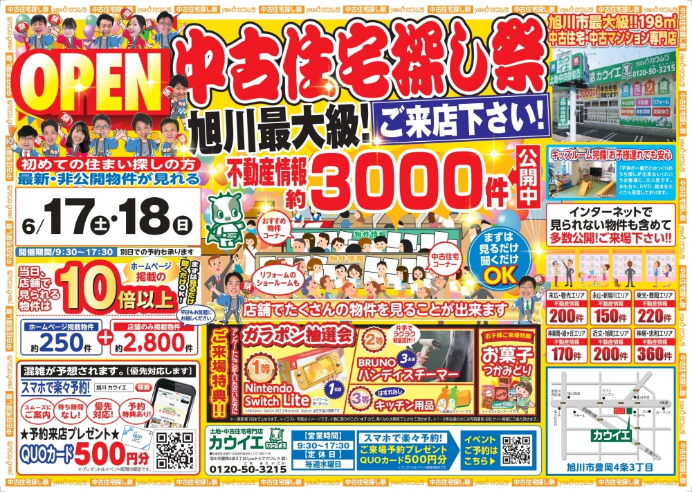 【中古住宅探し祭り】開催！！