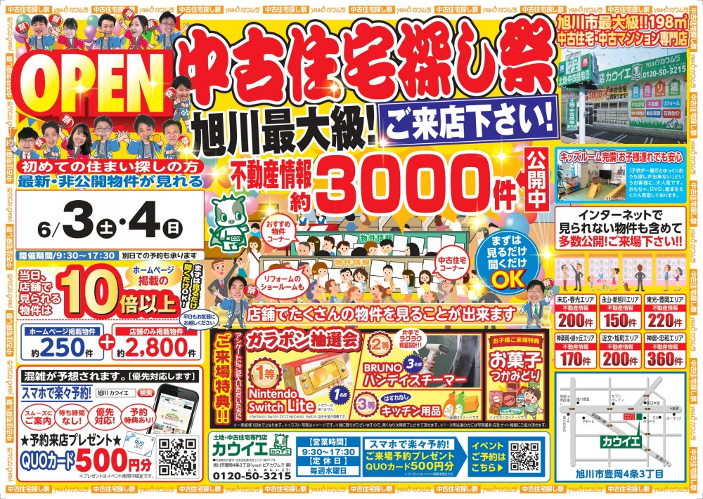 【中古住宅探し祭り】開催！！