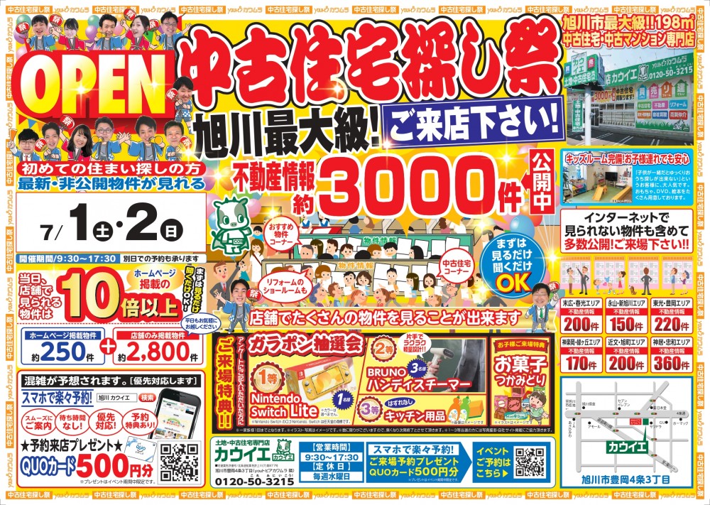 【中古住宅探し祭り】開催！！