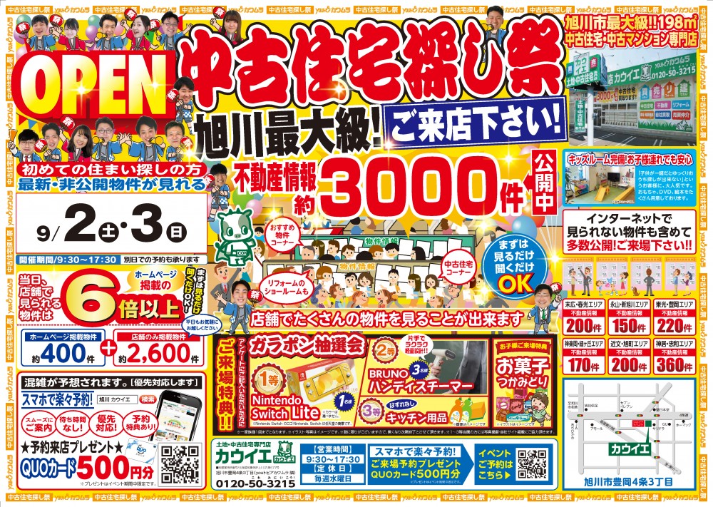 9月2日,3日【中古住宅探し祭り】開催！！