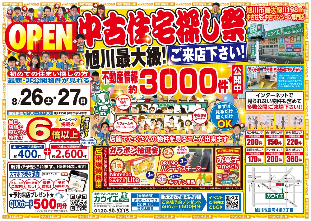 8月26,27日【中古住宅探し祭り】開催！！