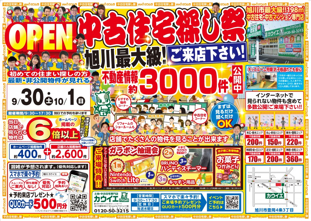 9月30日,10月1日【中古住宅探し祭り】開催！！