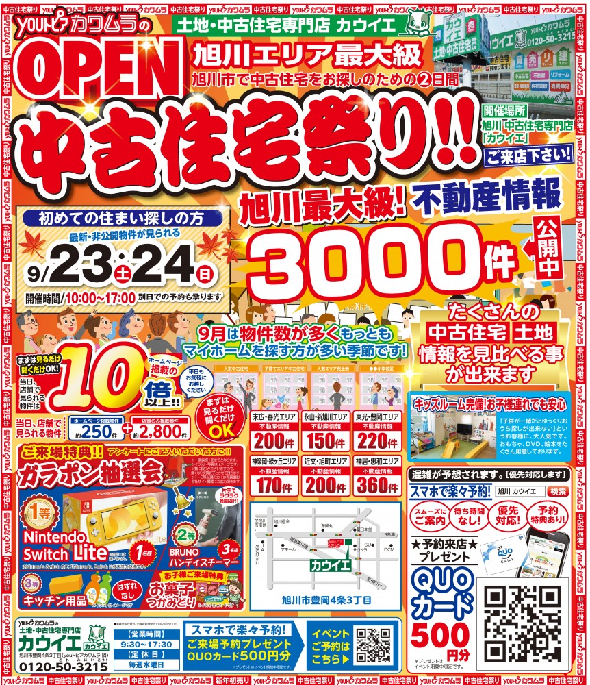 9月23,24日【中古住宅探し祭り】開催！！