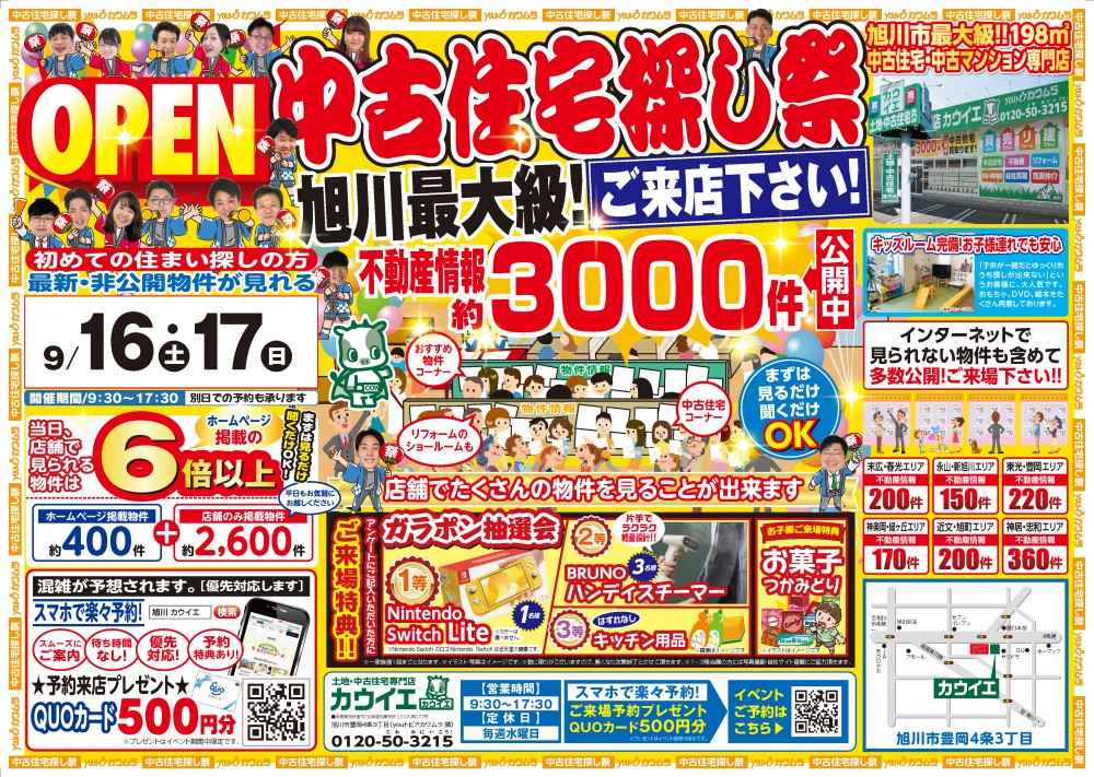 9月16日,17日【中古住宅探し祭り】開催！！