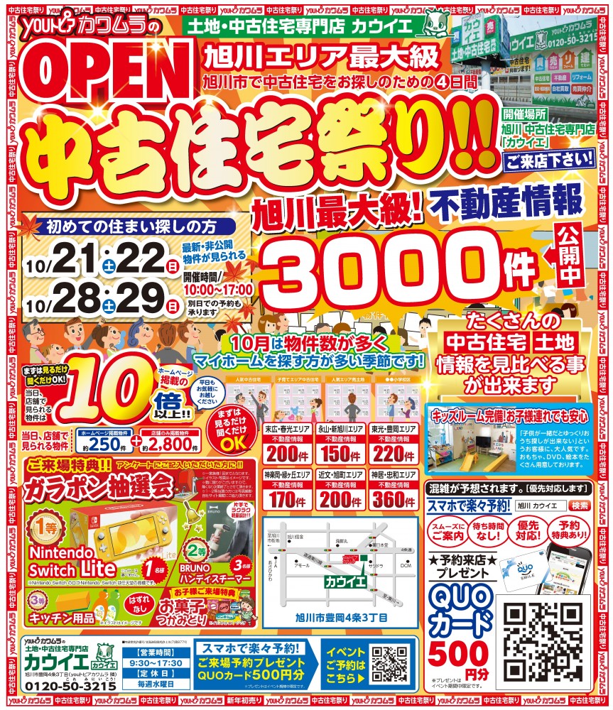 10月28日,29日【中古住宅探し祭り】開催！！