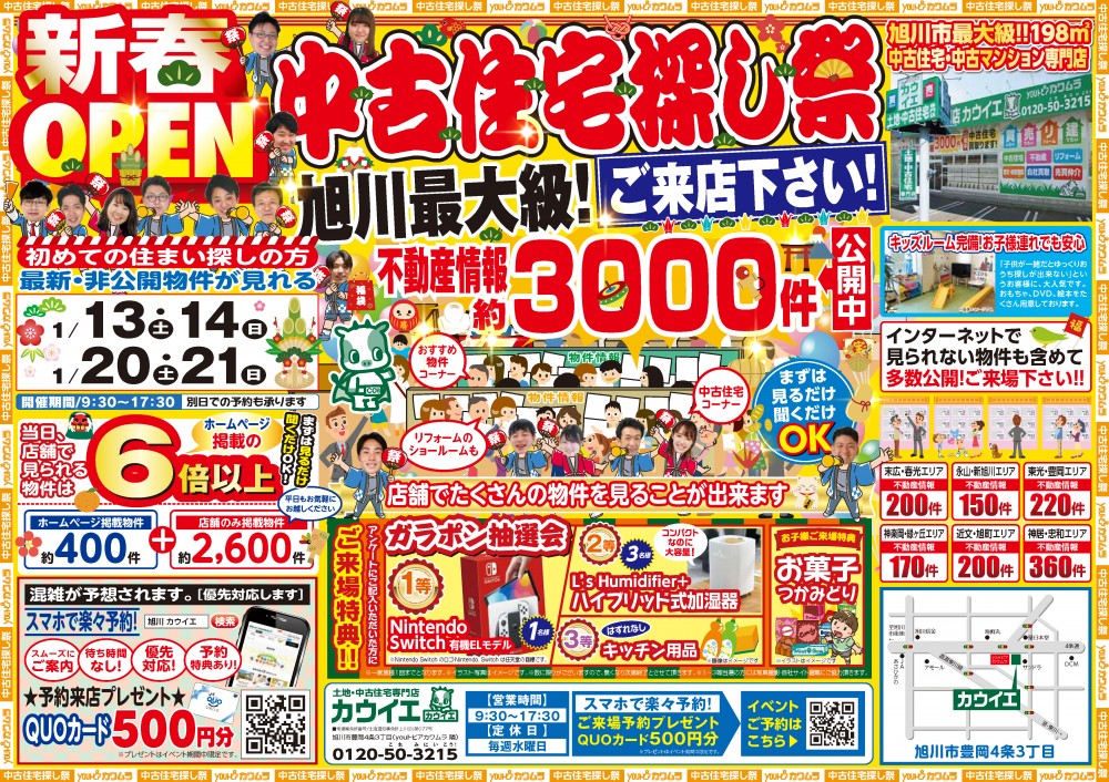 【新春初売り】1月20日,21日【中古住宅探し祭り】開催！！