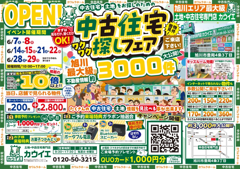 【中古住宅探しフェア】6/7,8,14,15,21,22,28,29開催！！