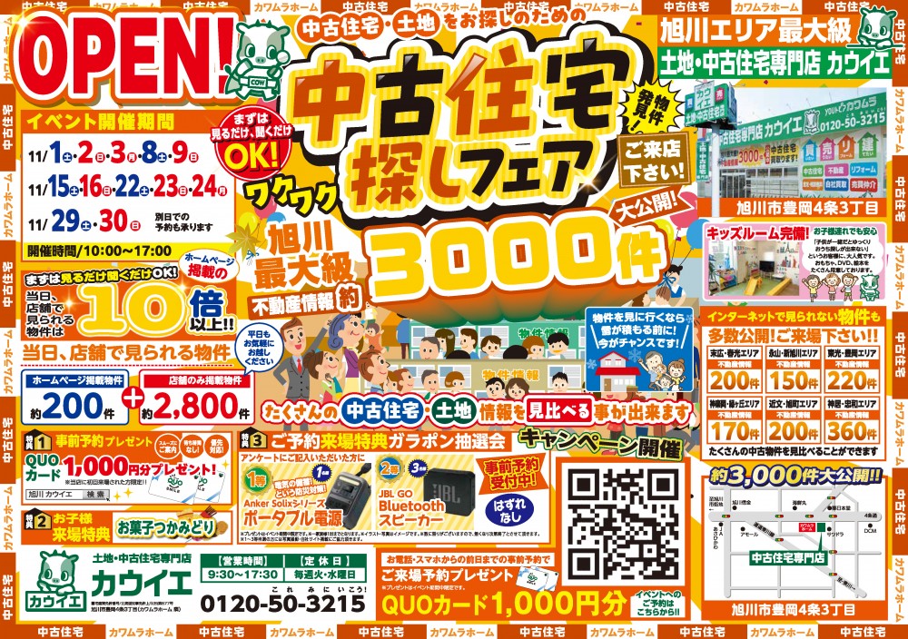 【中古住宅探しフェア】11/1,2,3,8,9,15,16,22,23,24,29,30,開催！！