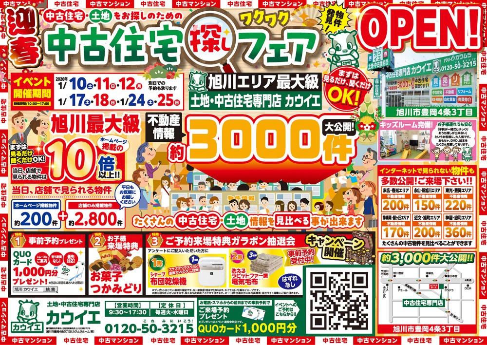 【中古住宅探しフェア】1/10,11,12,17,18,24,25開催！！