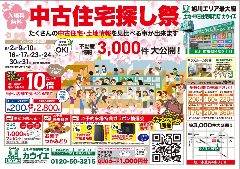 【中古住宅探し祭】5/2,16,17,23,24,30,31開催！！