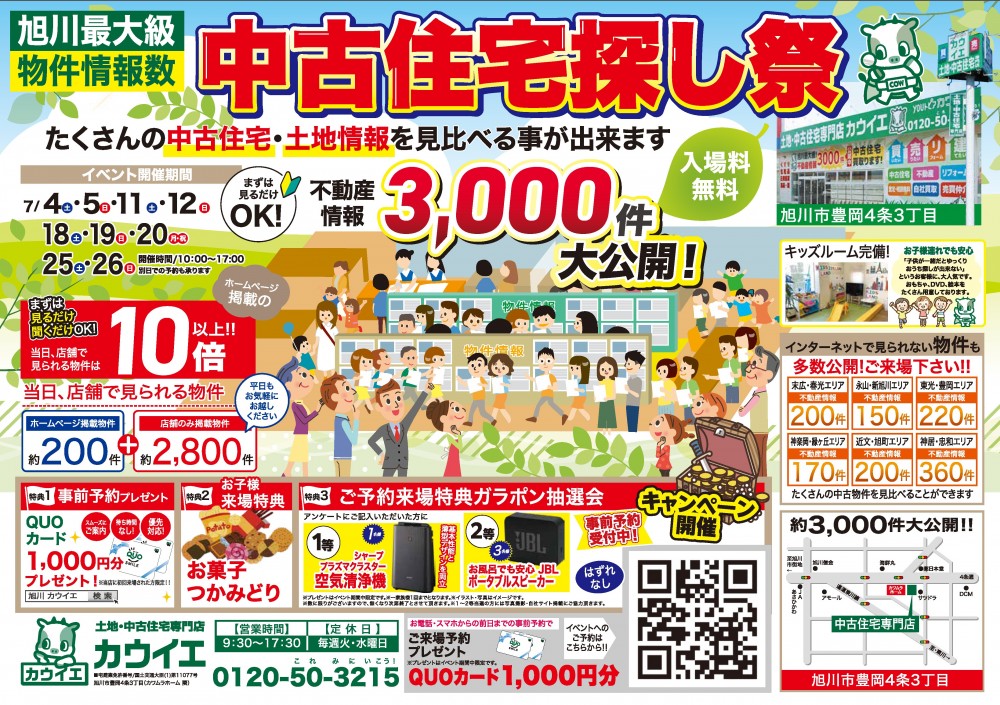 【中古住宅探し祭】7/4,5,11,12,18,19,20,25,26 開催！！